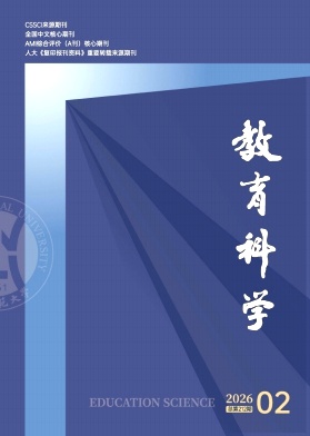 教育科学封面